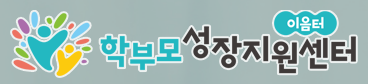 학부모성장지원센터 새 창