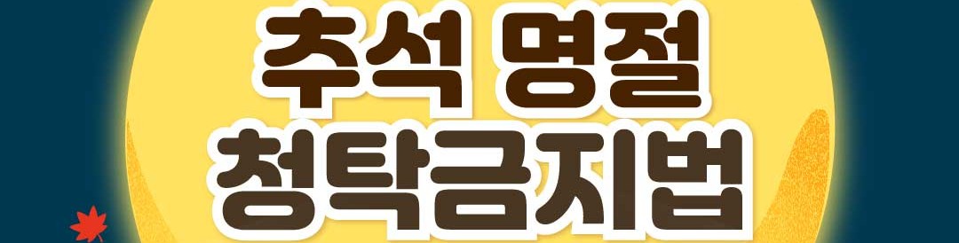 청탁금지법