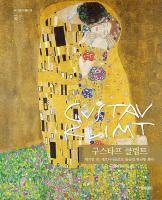 Gustav Klimt 구스타프 클림트 표지